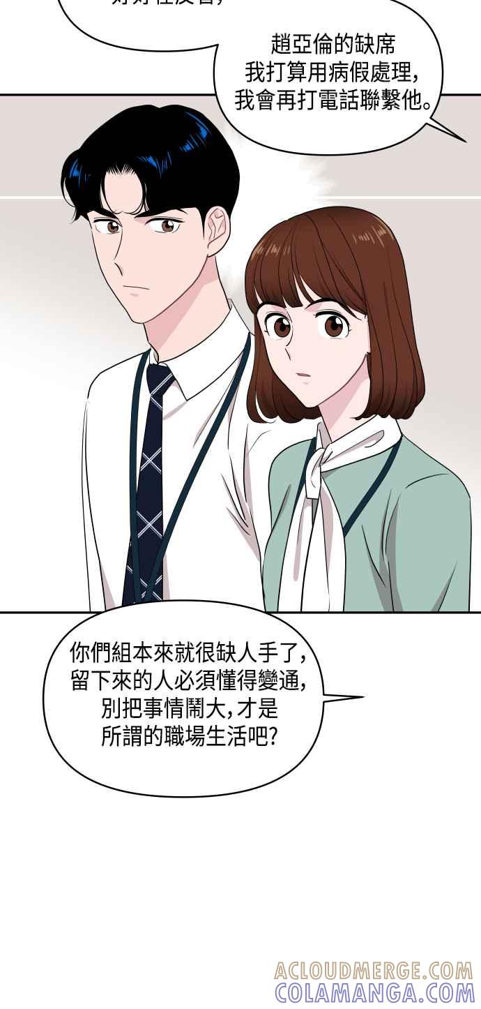 《不自在的关系》第53话 第46页