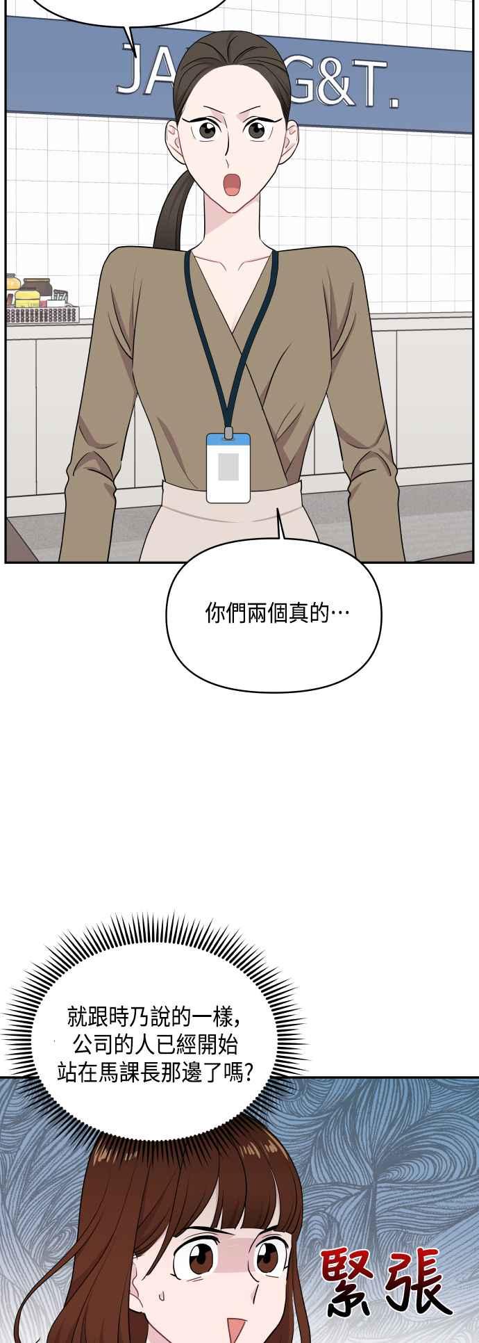 《不自在的关系》第53话 第35页