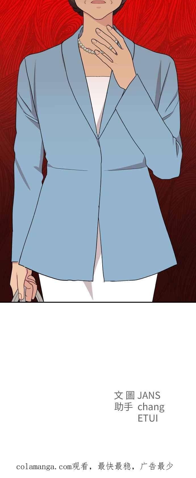 《不自在的关系》第53话 第77页