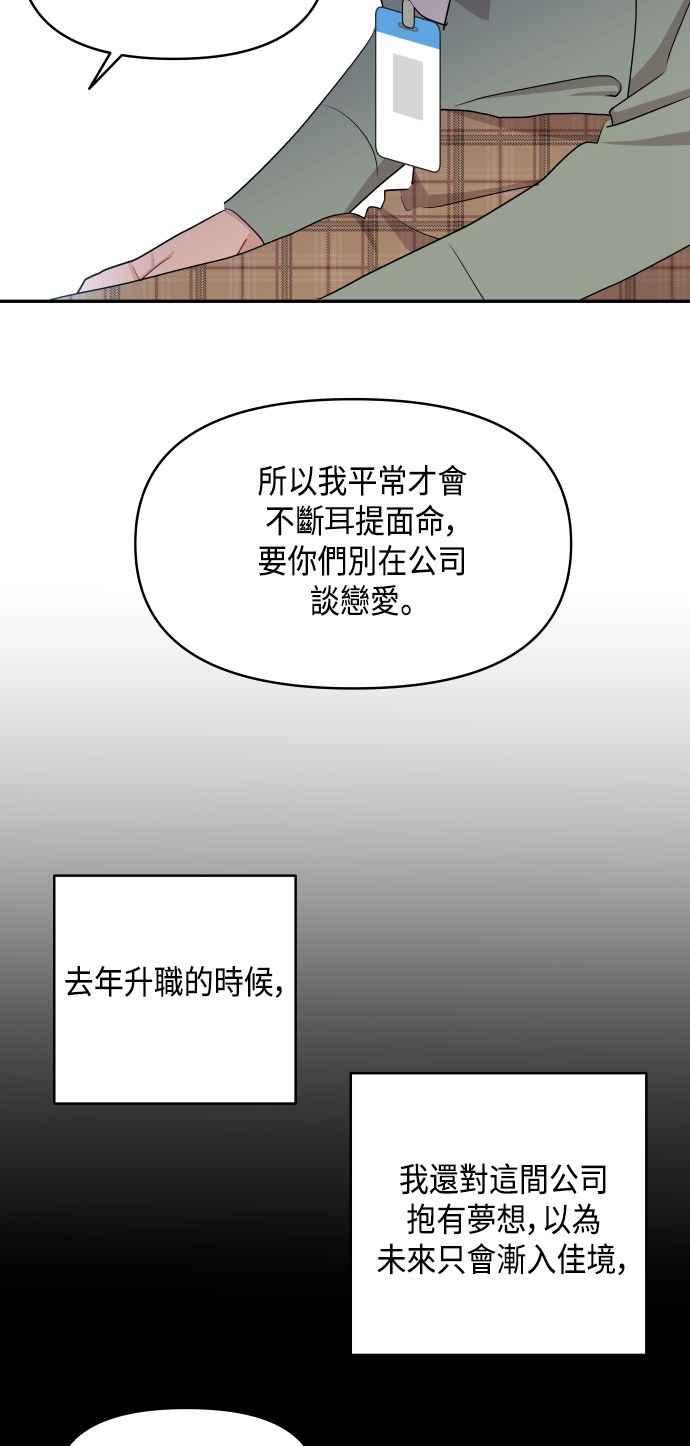 《不自在的关系》第53话 第50页