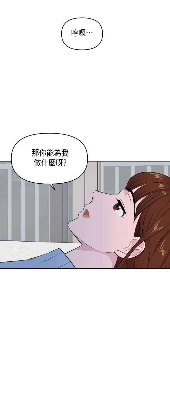 《不自在的关系》第53话 第5页