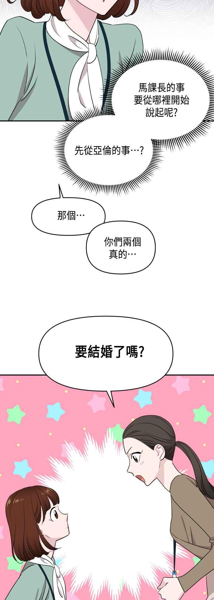 《不自在的关系》第53话 第36页
