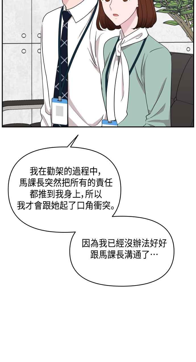 《不自在的关系》第53话 第44页