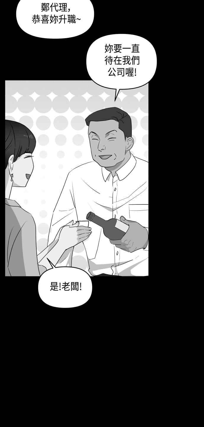《不自在的关系》第53话 第51页