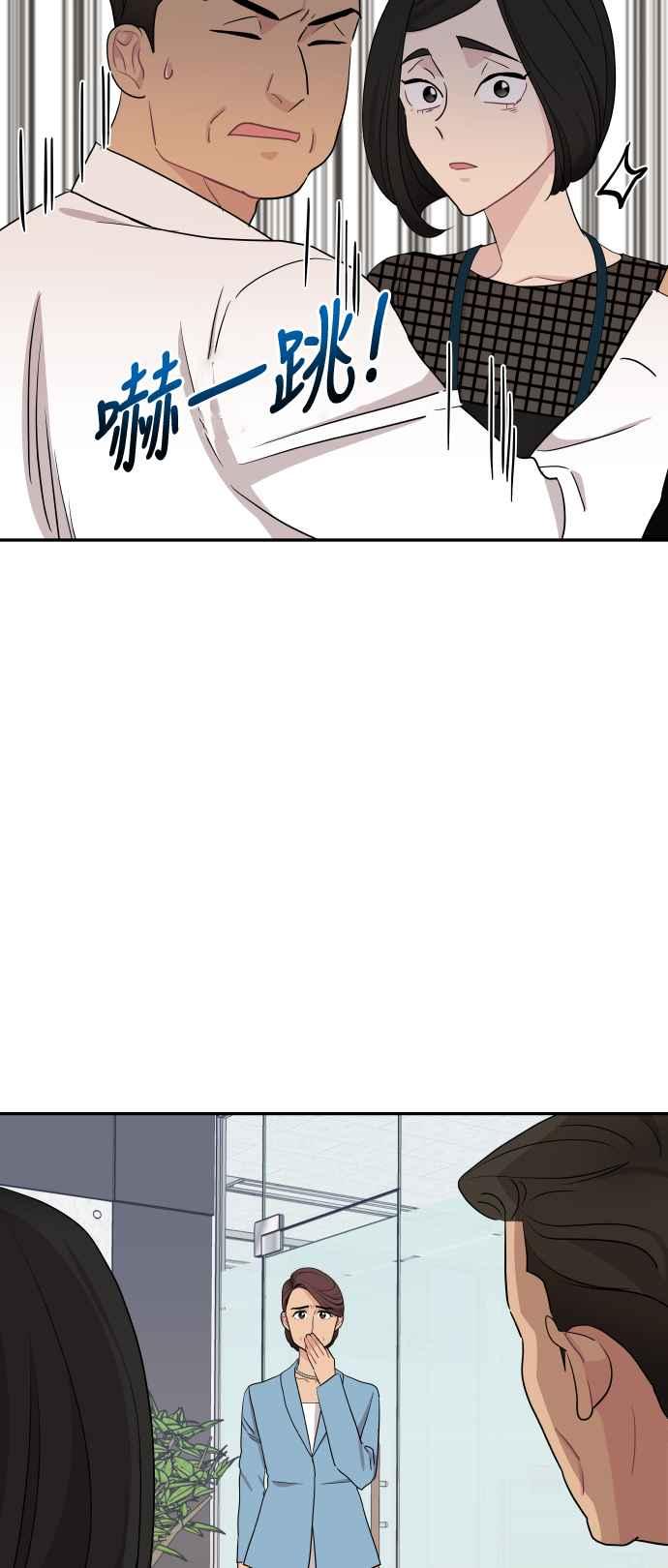 《不自在的关系》第53话 第75页