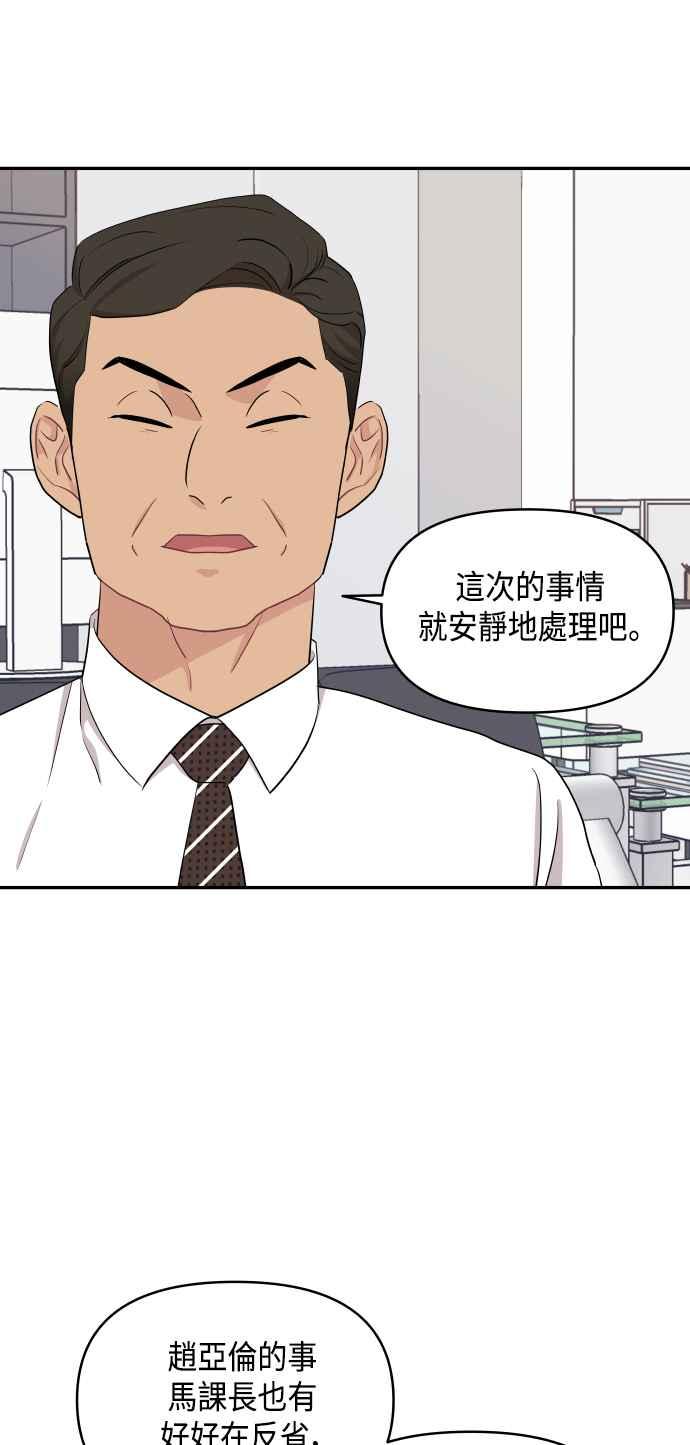 《不自在的关系》第53话 第45页