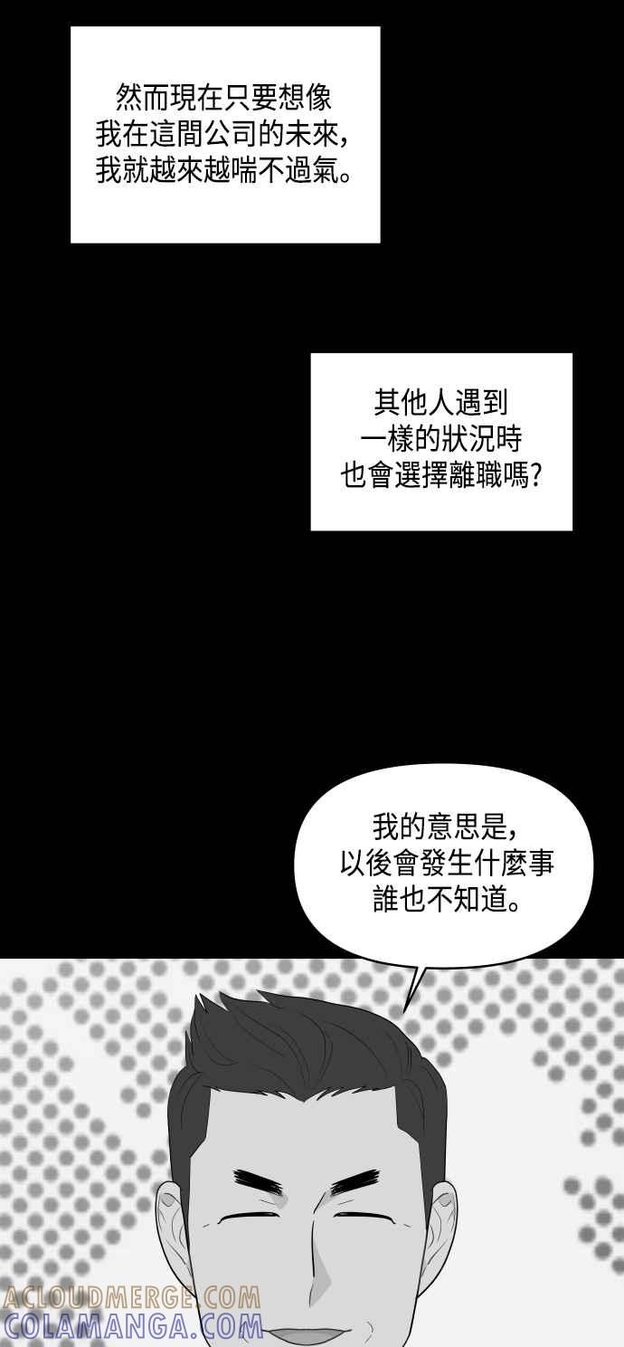 《不自在的关系》第53话 第52页