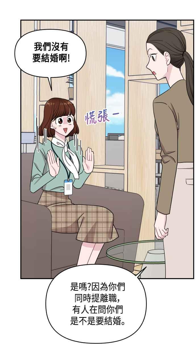 《不自在的关系》第53话 第38页