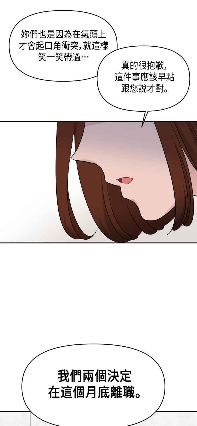 《不自在的关系》第53话 第54页