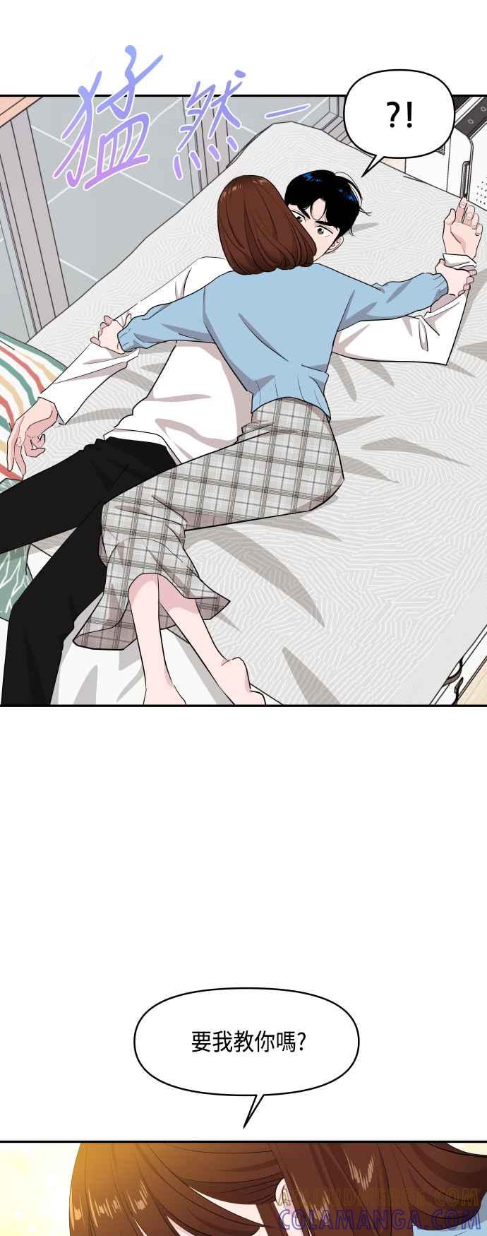《不自在的关系》第53话 第13页