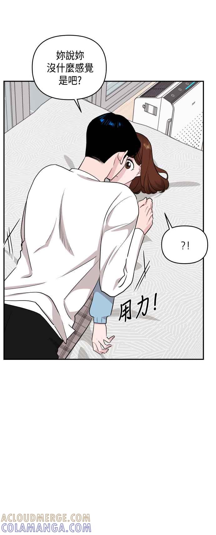 《不自在的关系》第53话 第10页