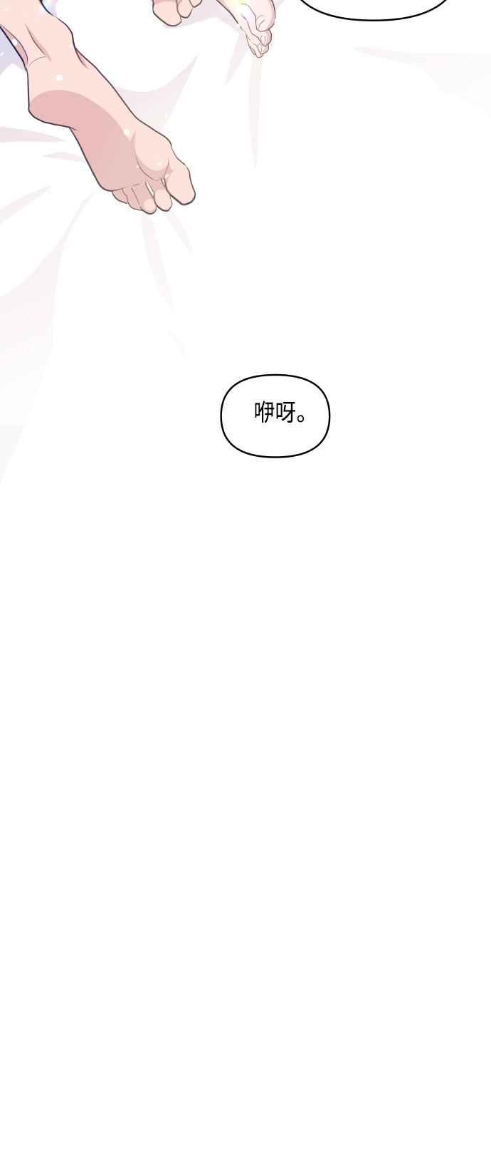 《不自在的关系》第53话 第27页