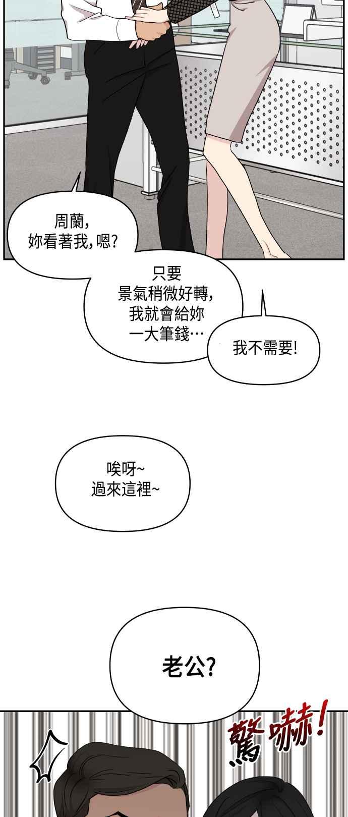 《不自在的关系》第53话 第74页