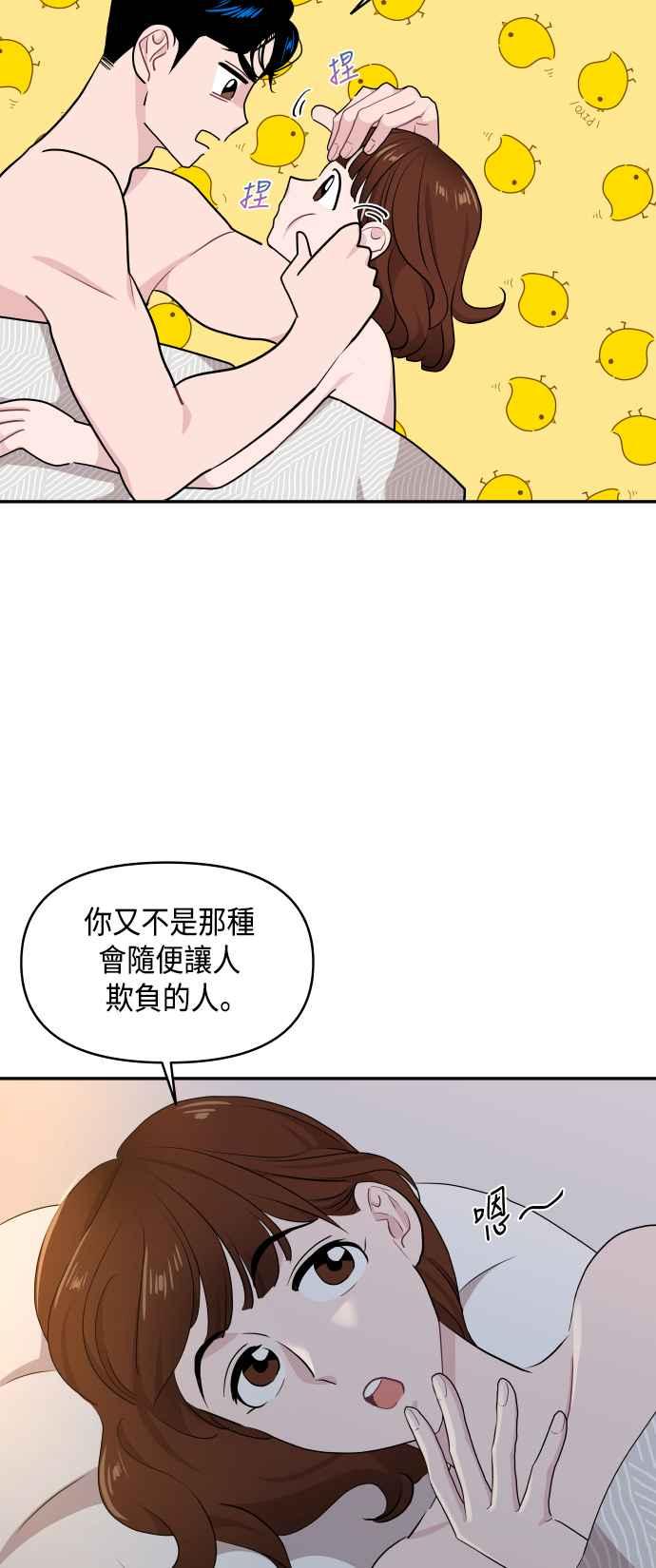 《不自在的关系》第53话 第23页