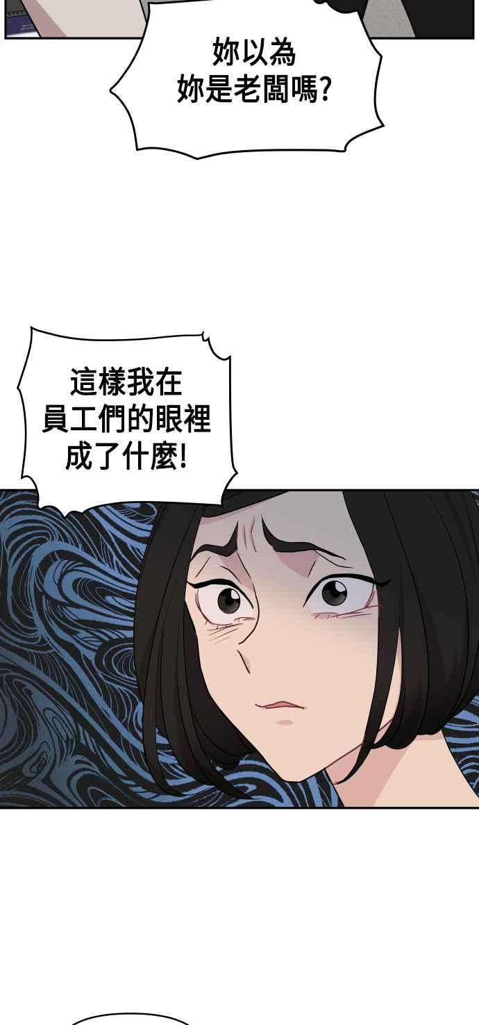 《不自在的关系》第53话 第69页