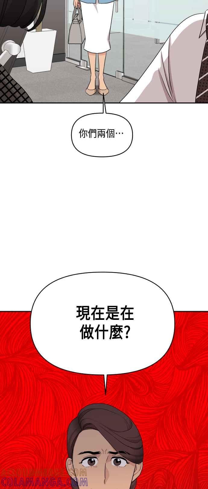 《不自在的关系》第53话 第76页