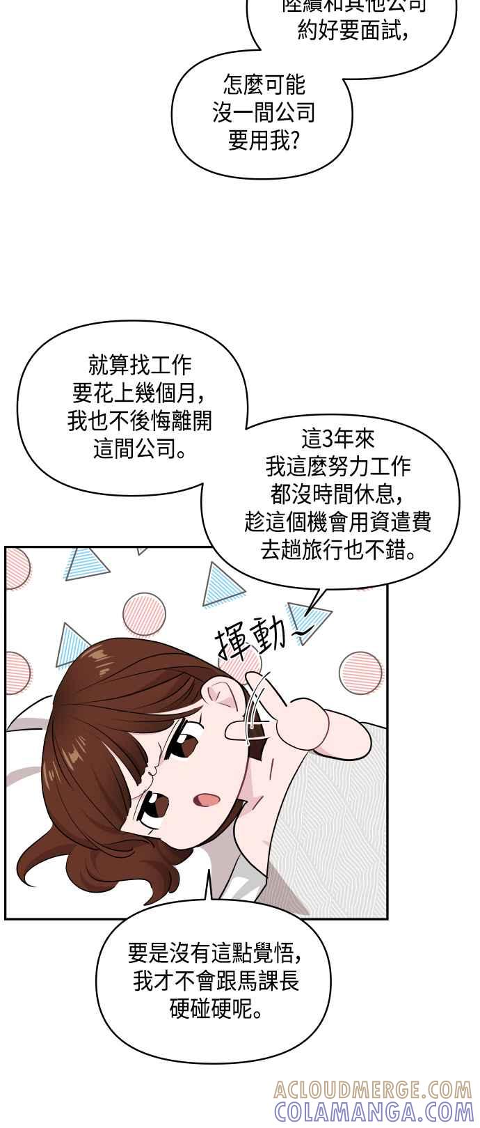 《不自在的关系》第53话 第19页