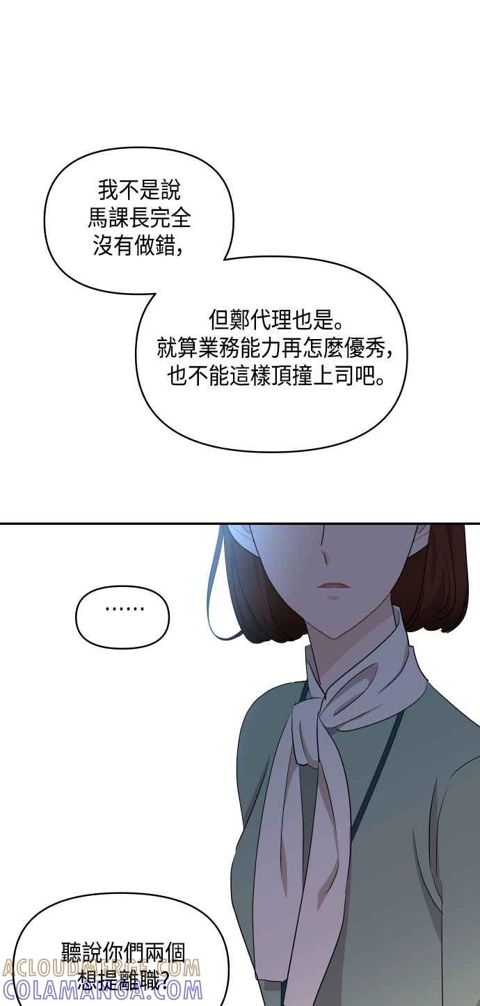 《不自在的关系》第53话 第49页