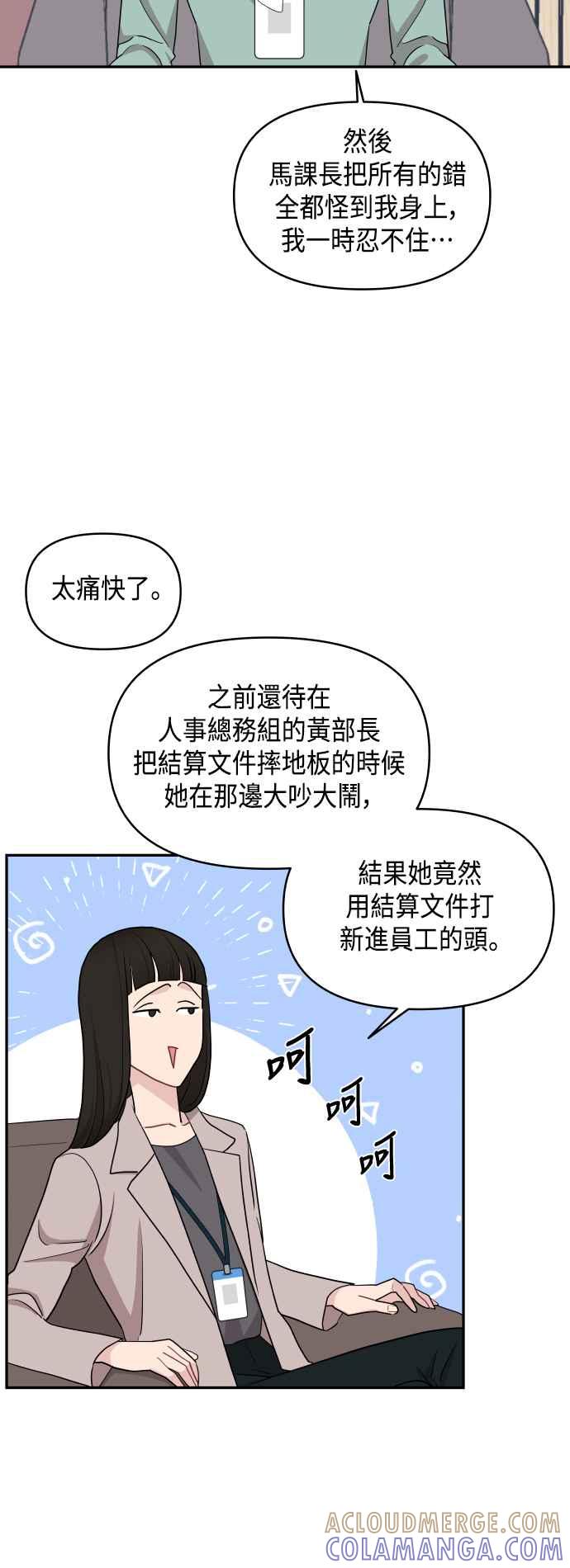 《不自在的关系》第53话 第31页