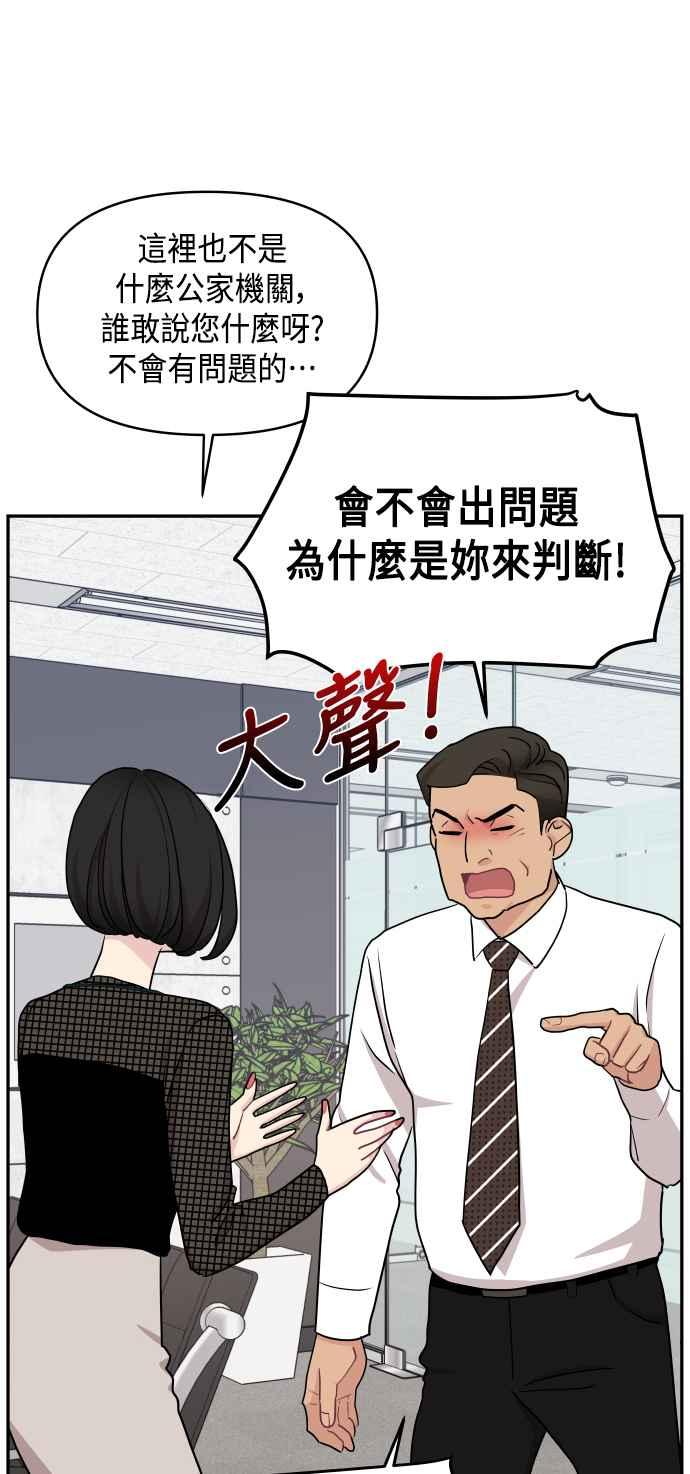 《不自在的关系》第53话 第68页