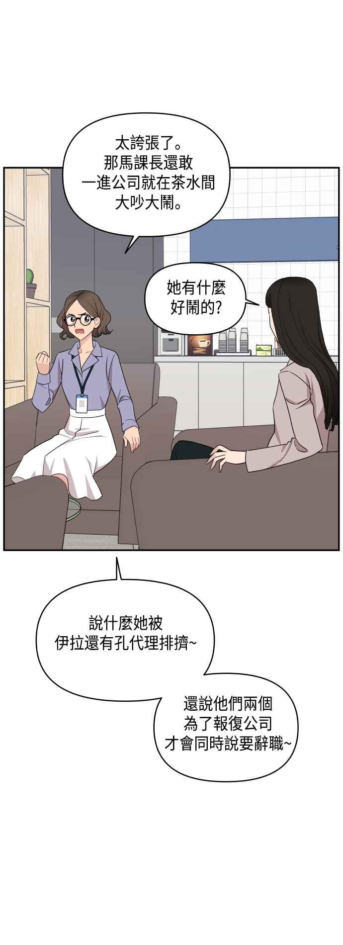 《不自在的关系》第53话 第32页
