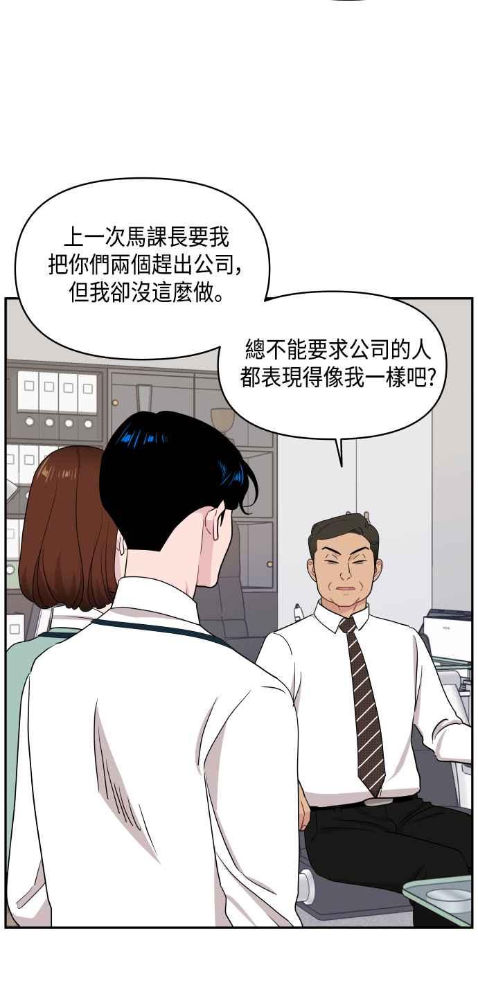 《不自在的关系》第53话 第48页