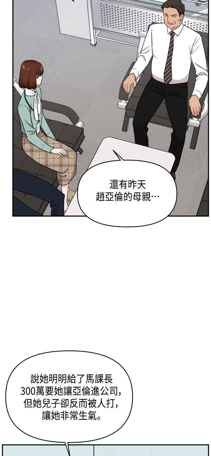 《不自在的关系》第53话 第57页