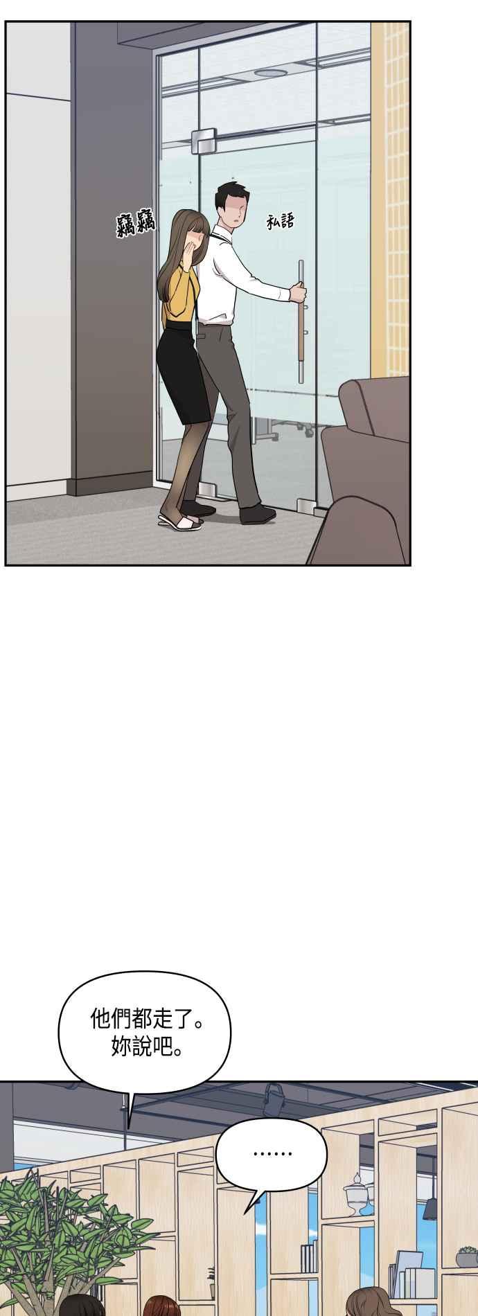 《不自在的关系》第53话 第29页