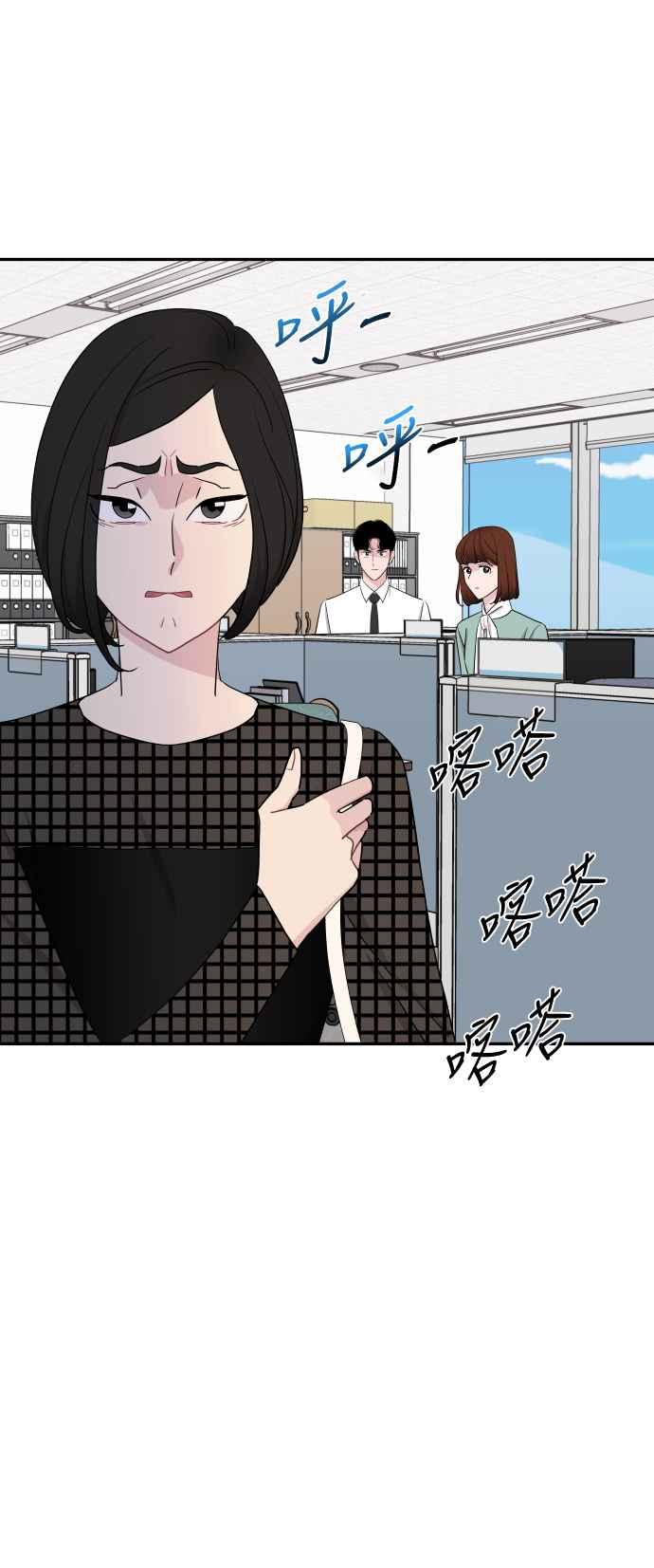 《不自在的关系》第54话 第78页