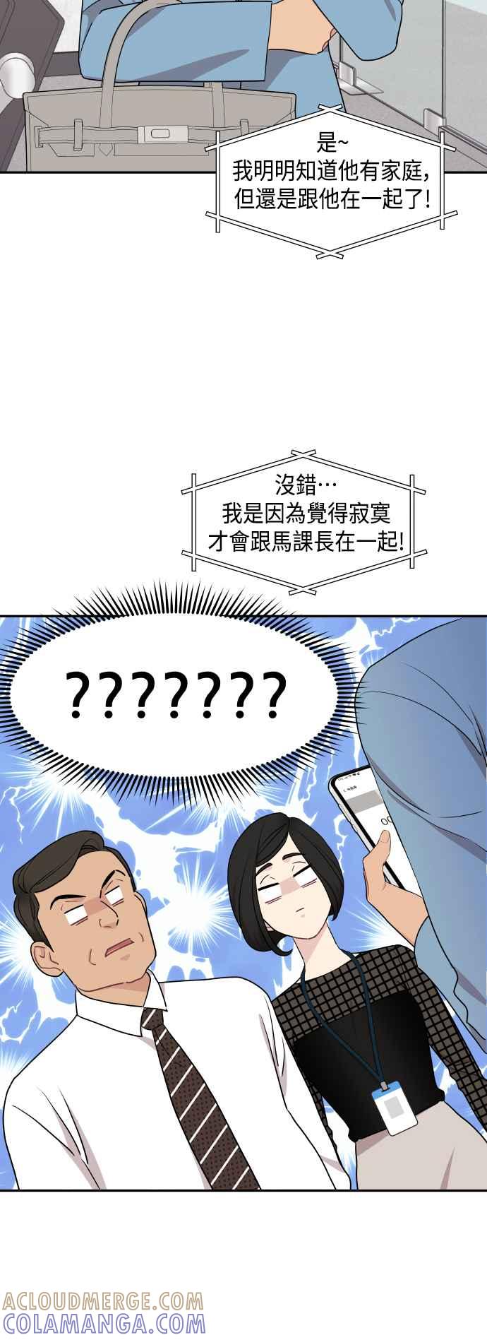 《不自在的关系》第54话 第28页