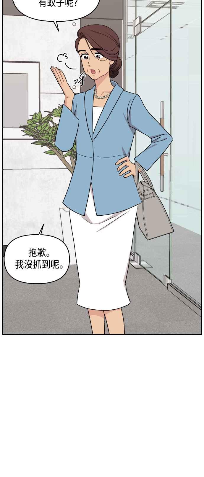 《不自在的关系》第54话 第54页