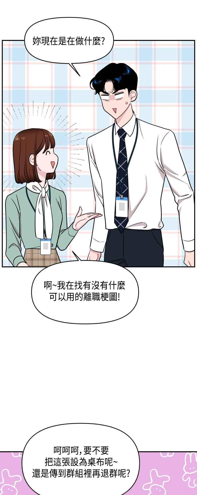 《不自在的关系》第54话 第11页