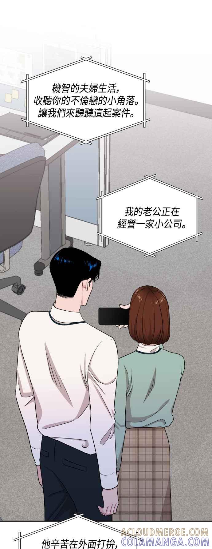 《不自在的关系》第54话 第31页