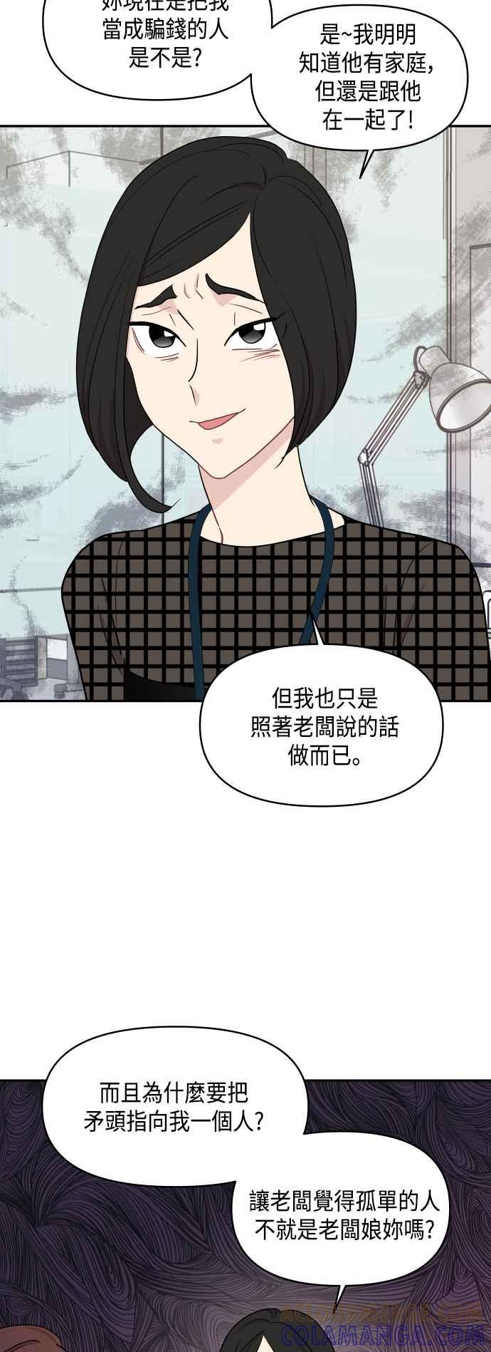 《不自在的关系》第54话 第22页