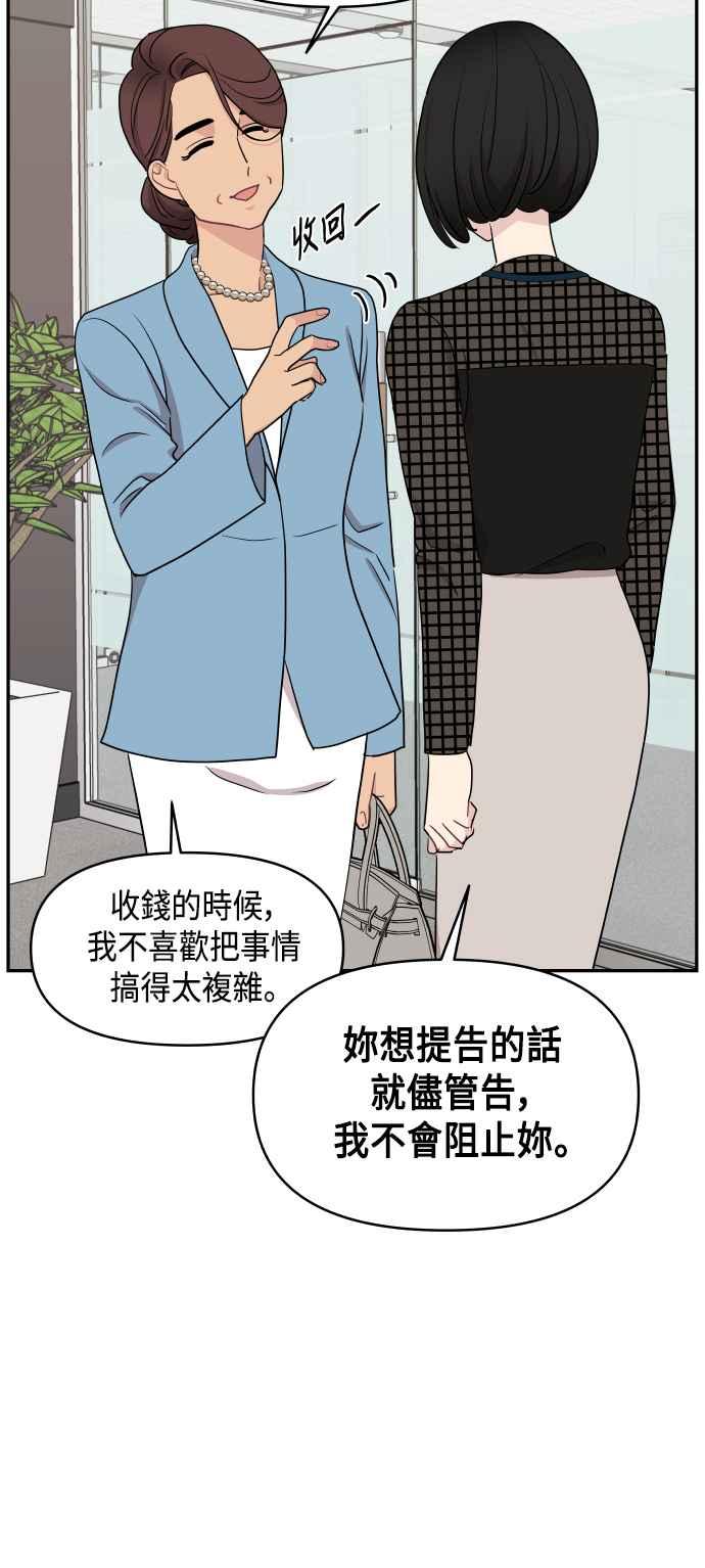 《不自在的关系》第54话 第60页