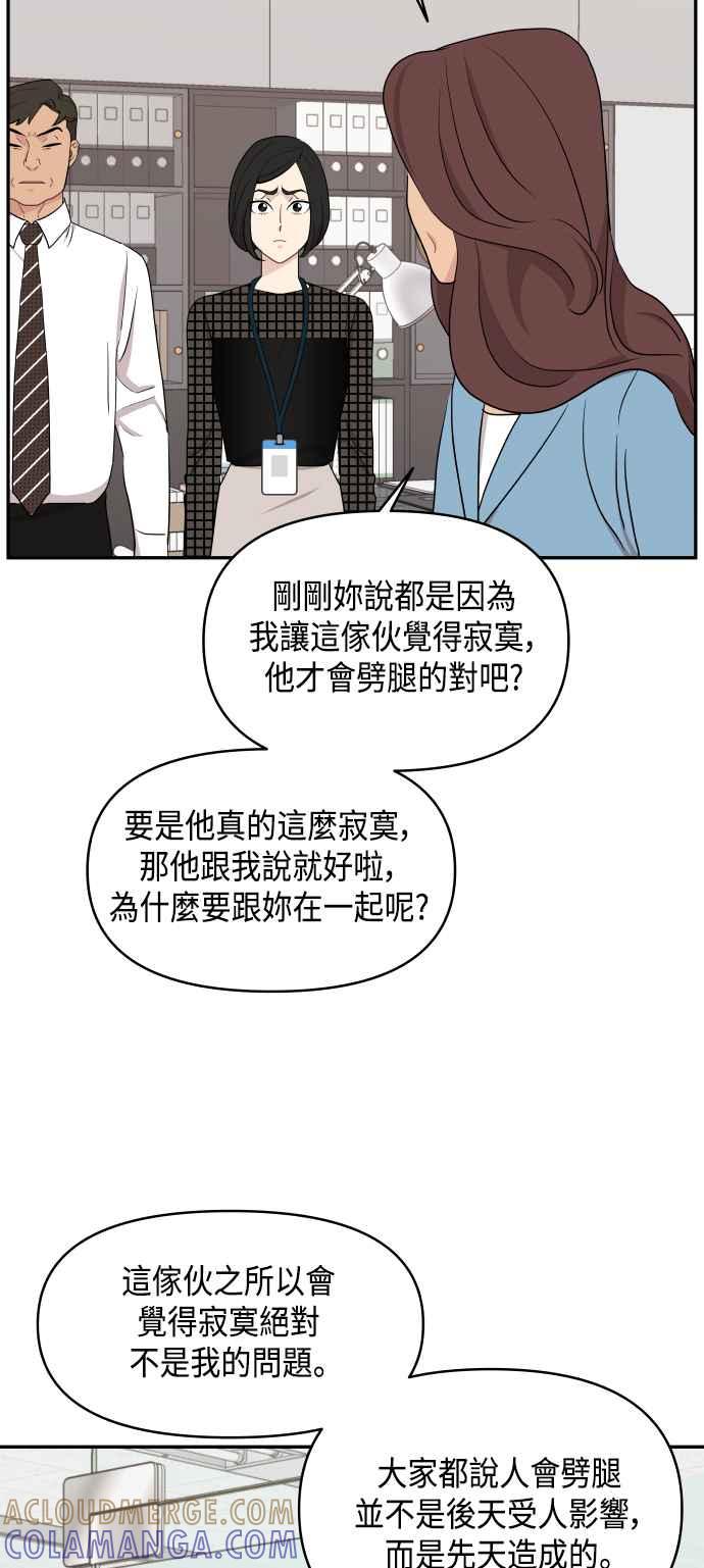 《不自在的关系》第54话 第70页