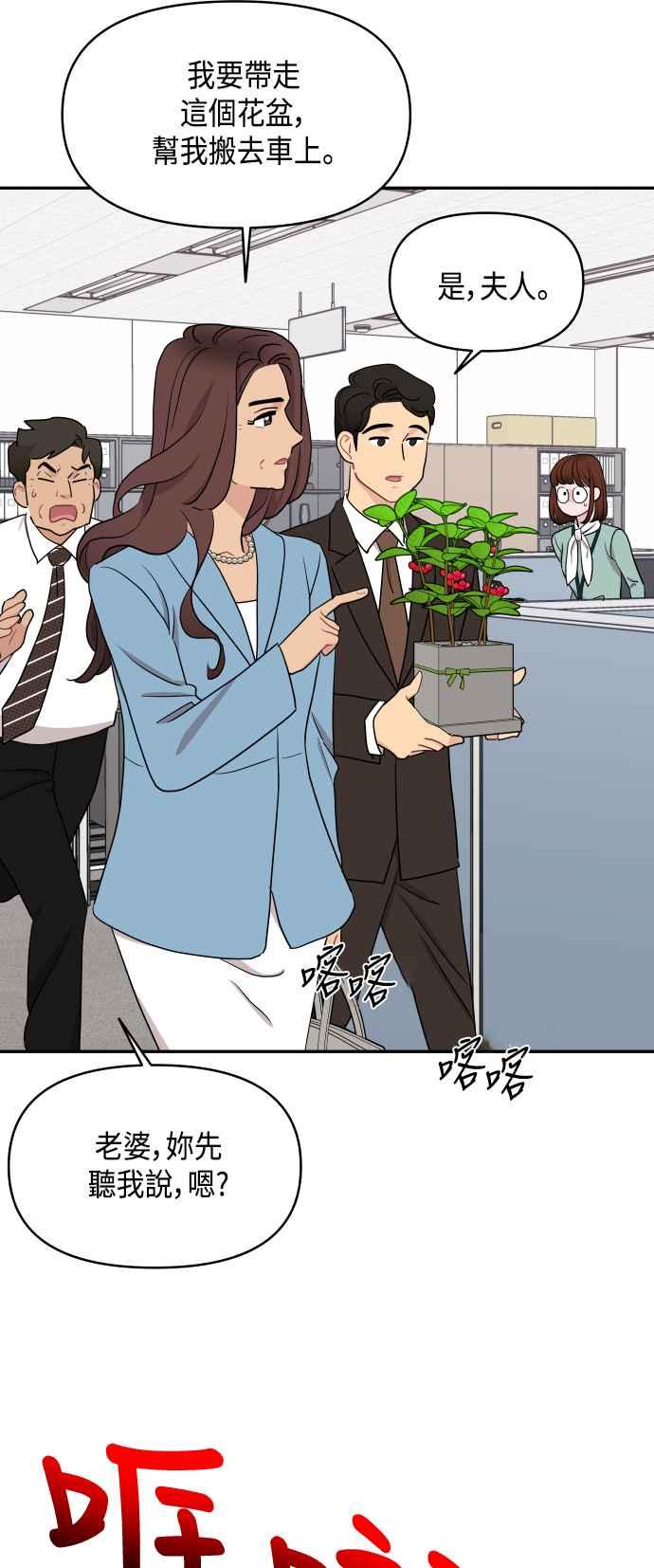 《不自在的关系》第54话 第74页