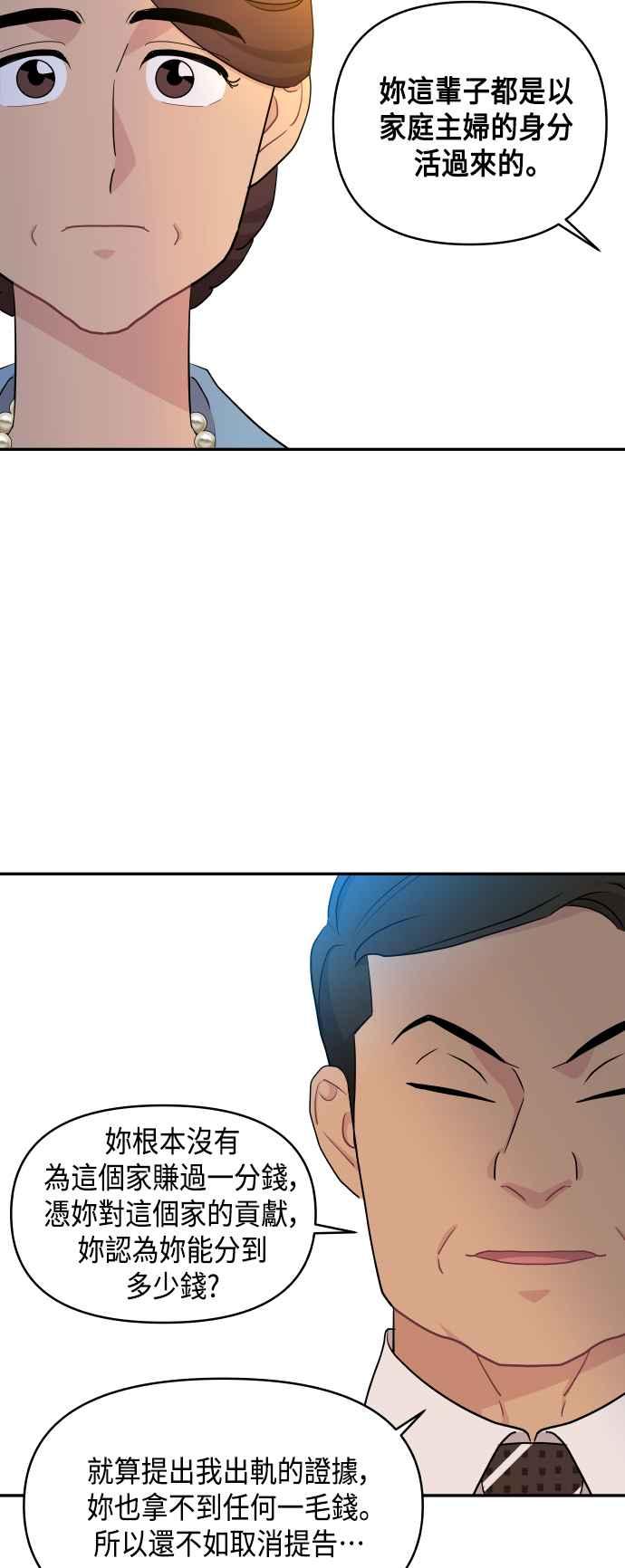 《不自在的关系》第54话 第45页
