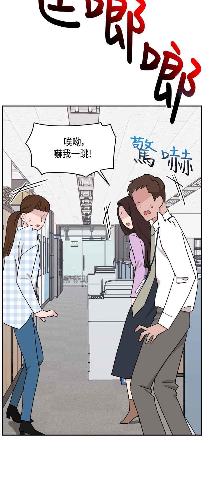 《不自在的关系》第54话 第75页