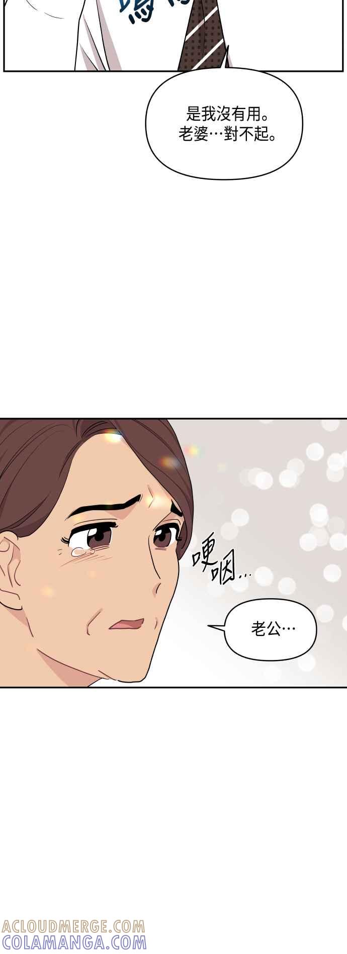 《不自在的关系》第54话 第25页