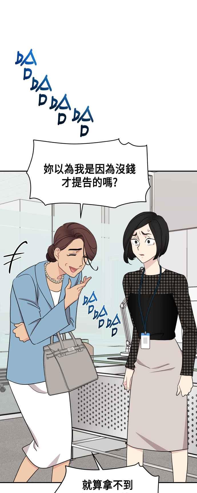 《不自在的关系》第54话 第63页