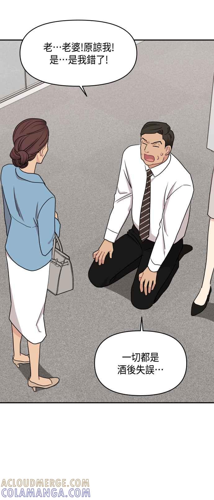 《不自在的关系》第54话 第49页