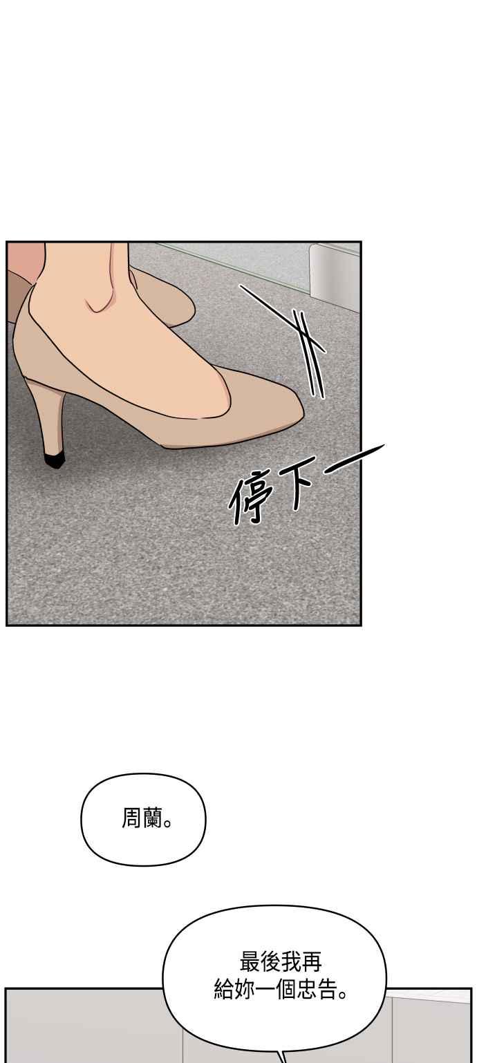 《不自在的关系》第54话 第69页