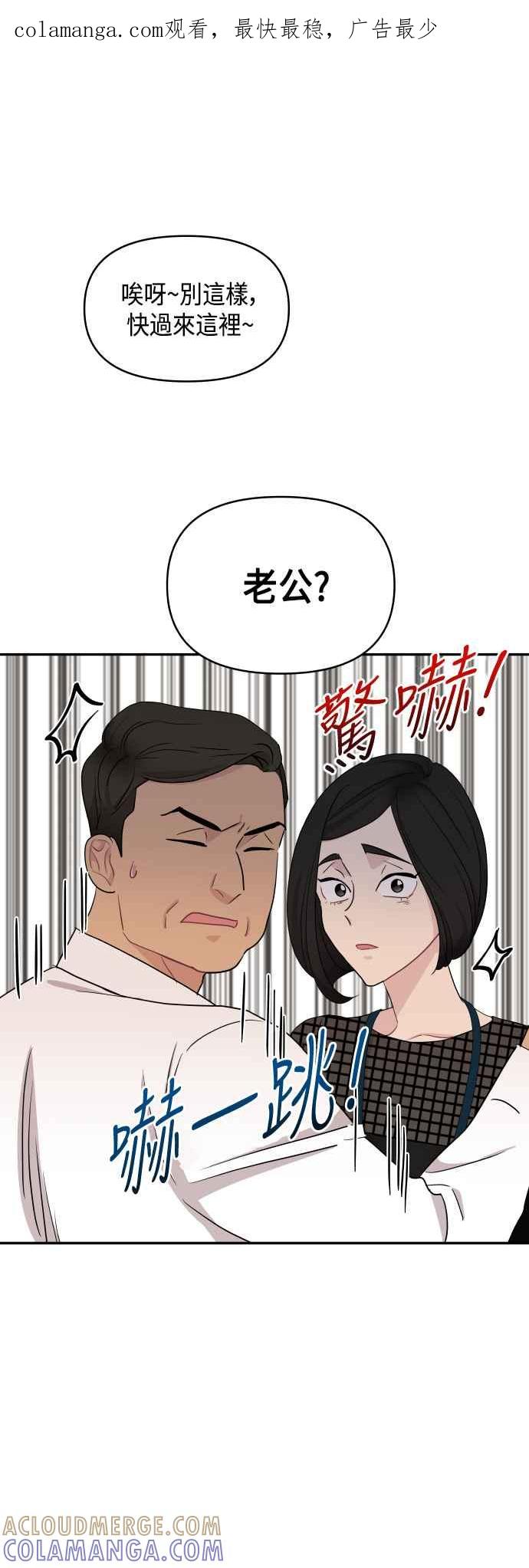 《不自在的关系》第54话 第1页