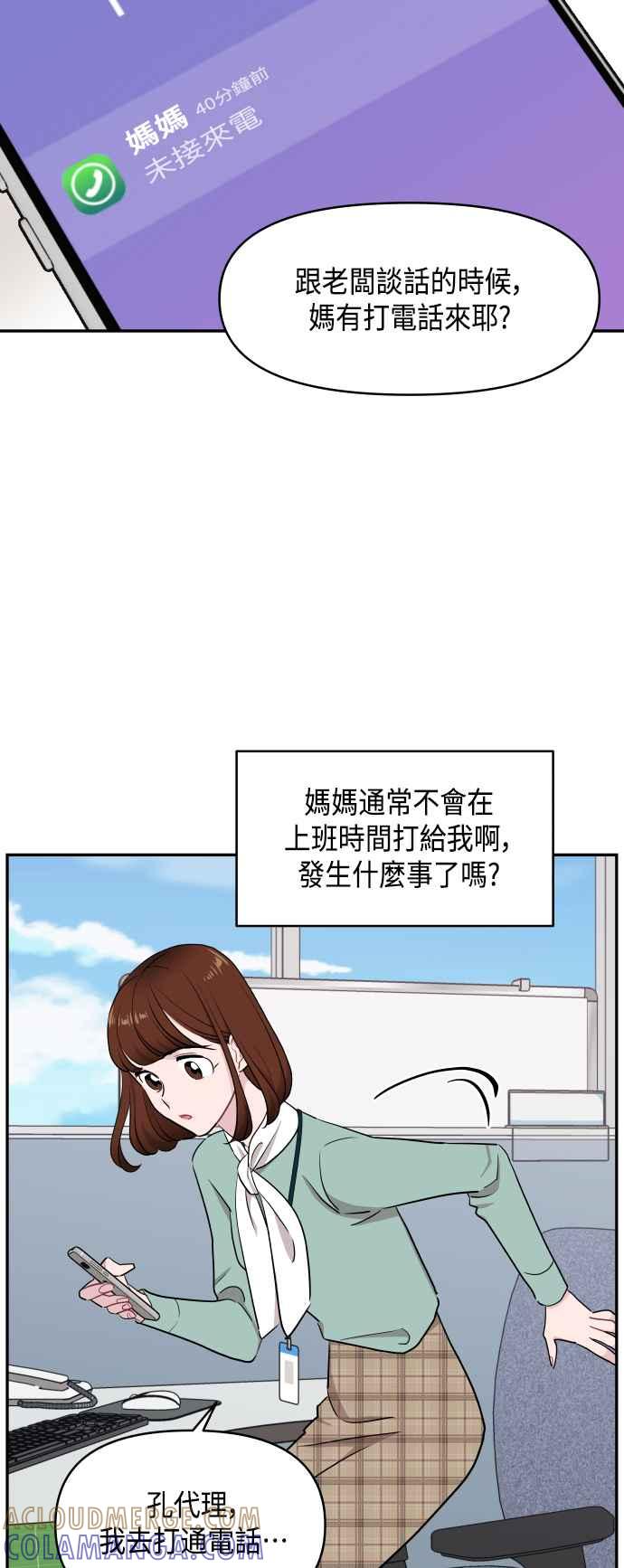 《不自在的关系》第54话 第13页