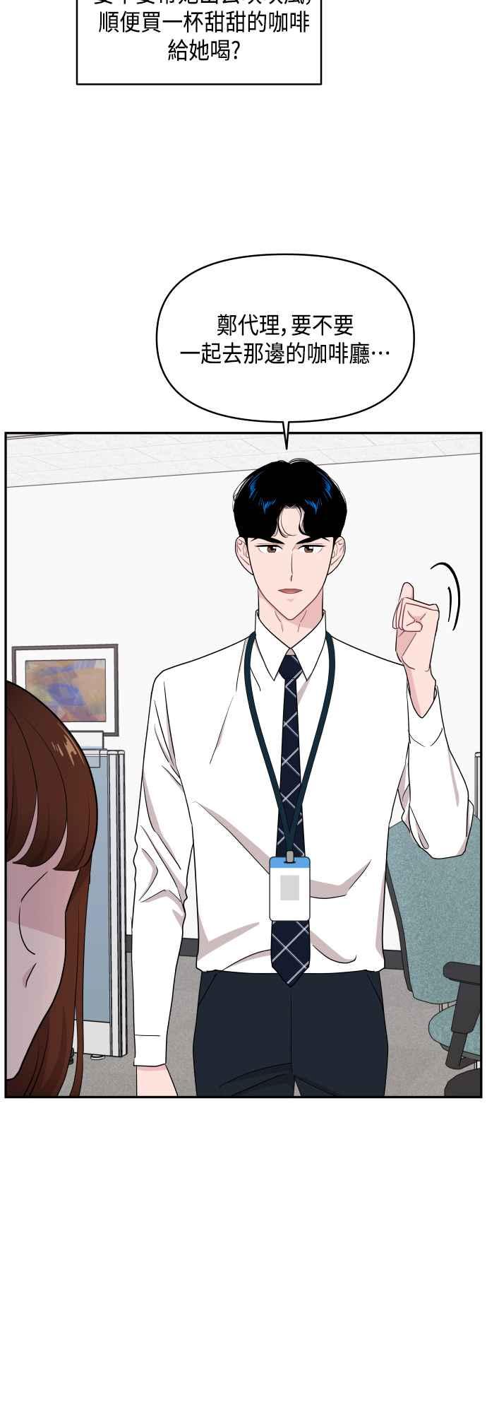 《不自在的关系》第54话 第8页