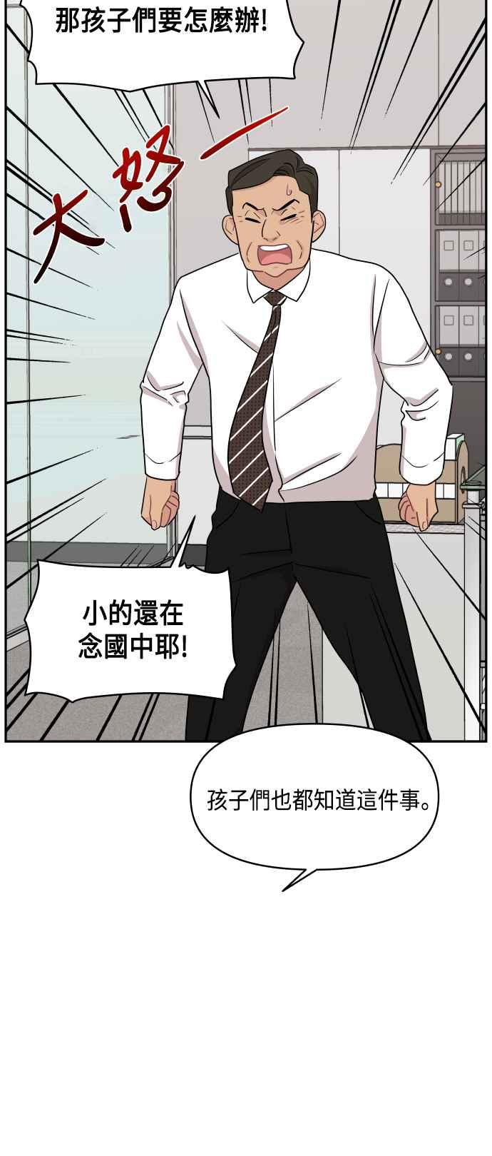 《不自在的关系》第54话 第42页