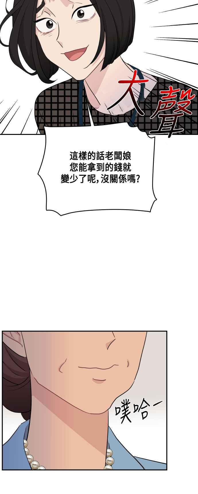 《不自在的关系》第54话 第62页