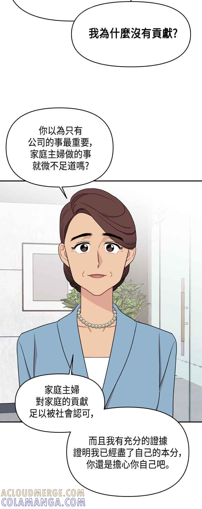《不自在的关系》第54话 第46页