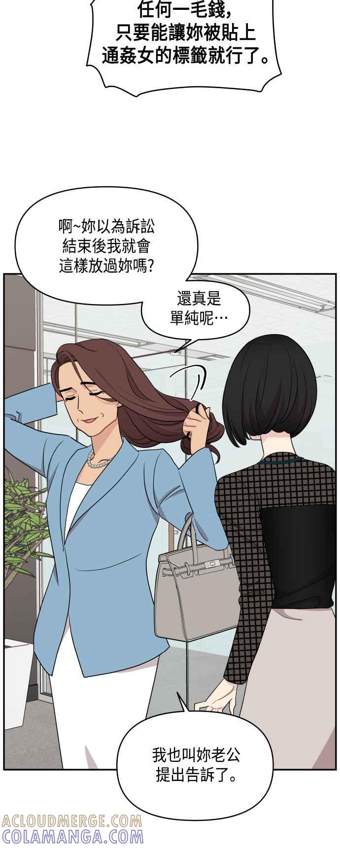 《不自在的关系》第54话 第64页